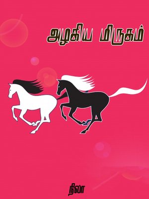 cover image of Azhagiya mirugam (அழகிய மிருகம்)